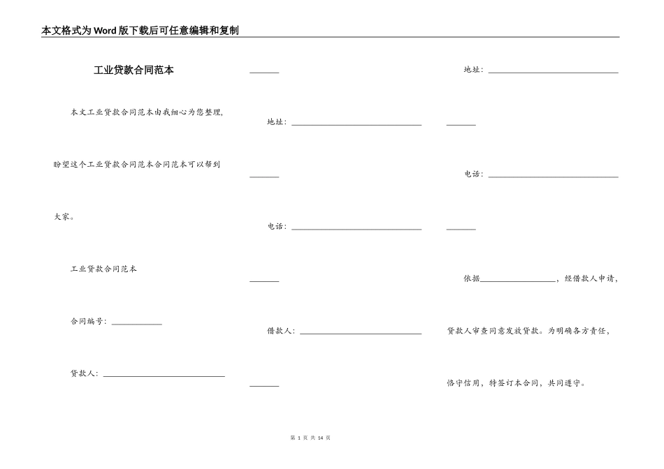工业贷款合同范本_第1页