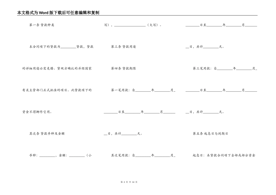 工业贷款合同范本_第2页