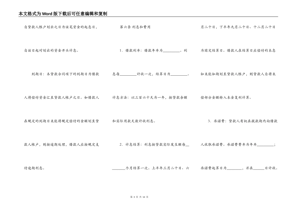 工业贷款合同范本_第3页