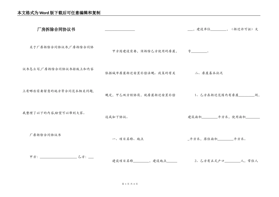 厂房拆除合同协议书_第1页