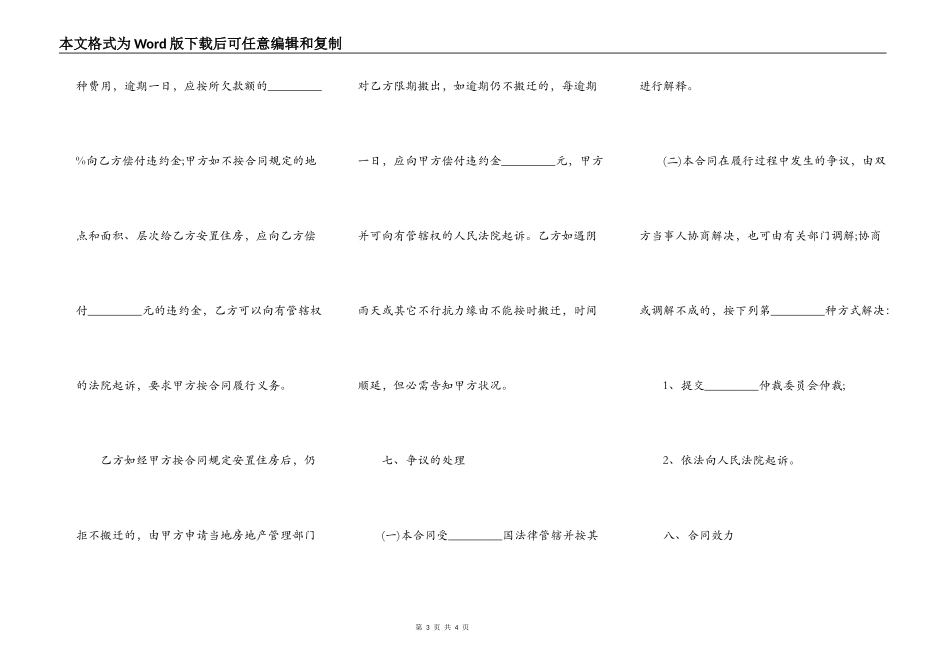 厂房拆除合同协议书_第3页