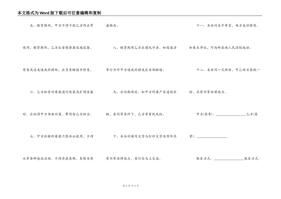 办公场所房屋租赁合同范文_第2页