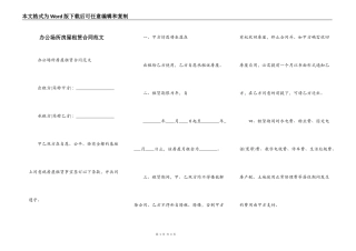 办公场所房屋租赁合同范文