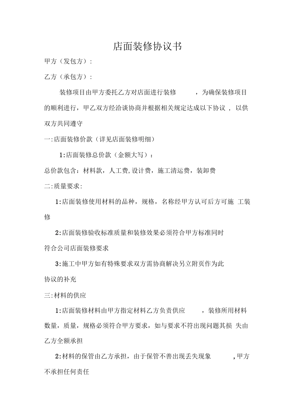 店面装修合同_第1页