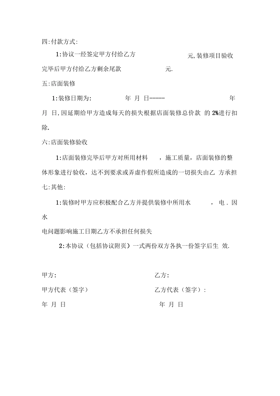 店面装修合同_第2页