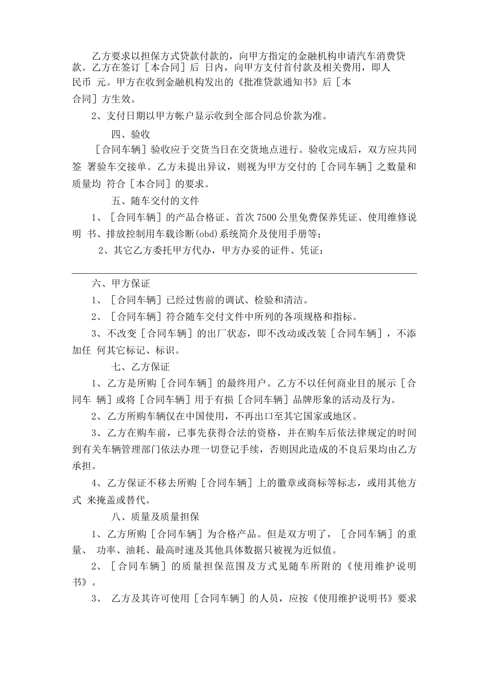 上海大众汽车购销合同-合同范本模板_第2页