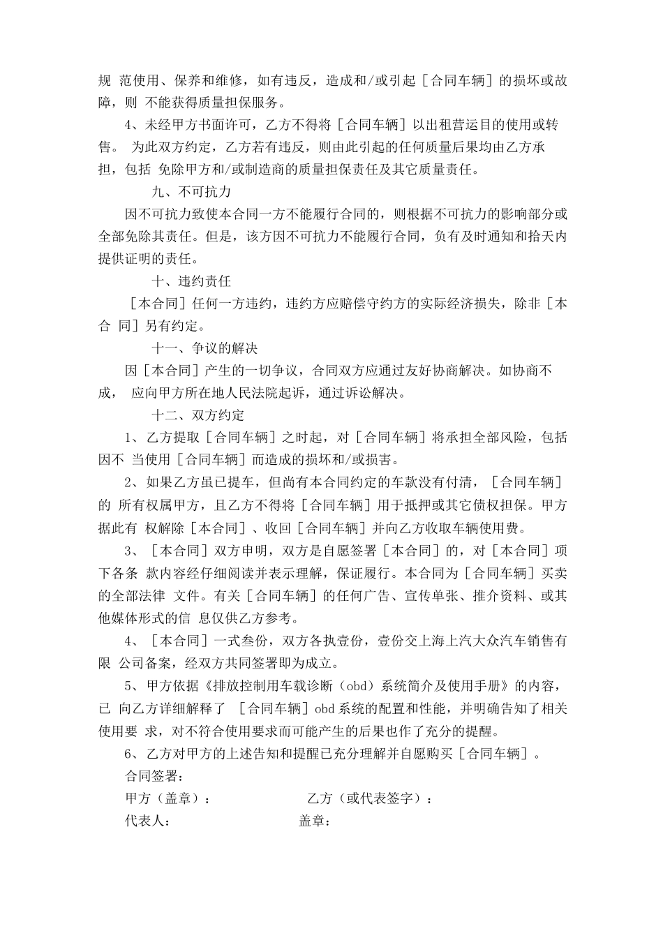 上海大众汽车购销合同-合同范本模板_第3页