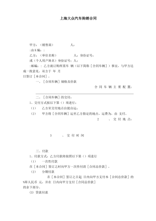 上海大众汽车购销合同-合同范本模板