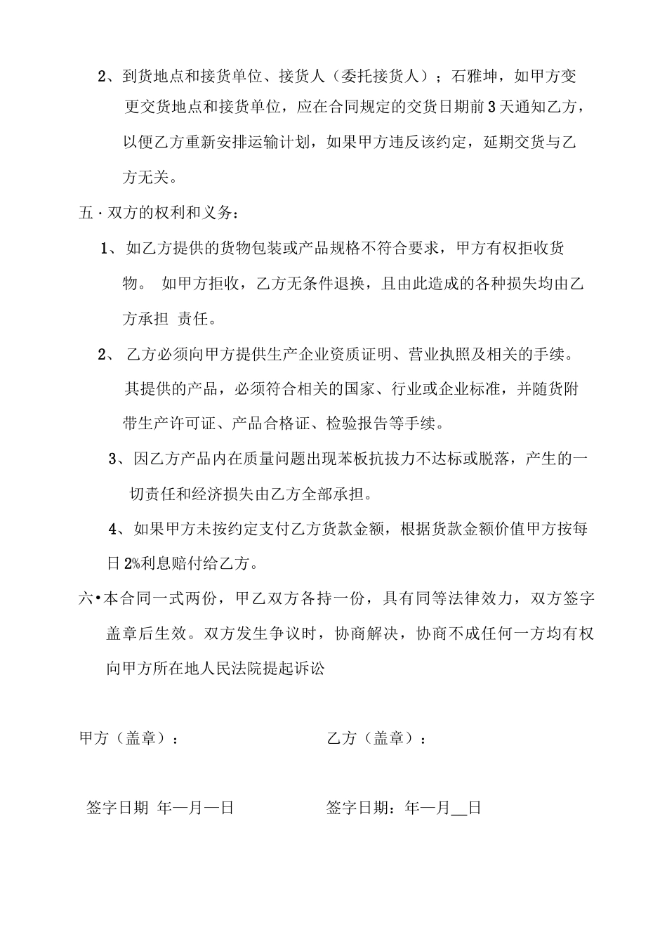 苯板胶采购合同_第2页