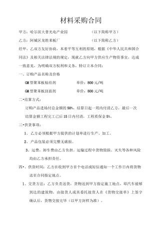 苯板胶采购合同