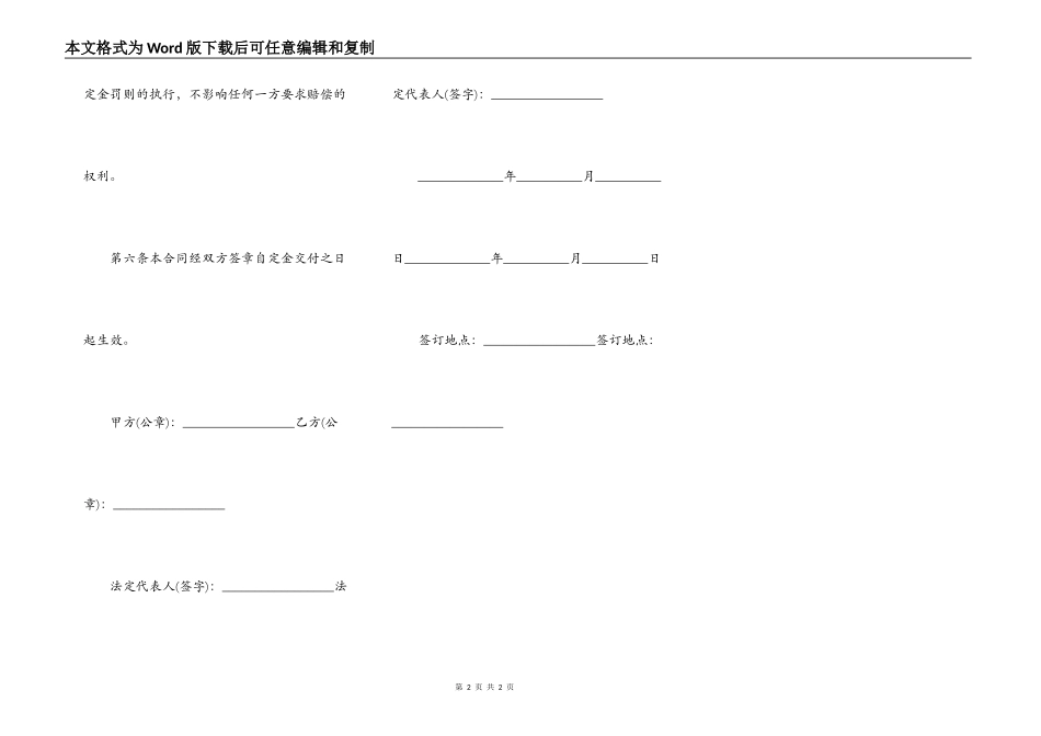 房屋租赁合同的担保抵押书_第2页
