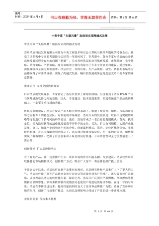 中美专家“头脑风暴”助浩辰实现跨越式发展