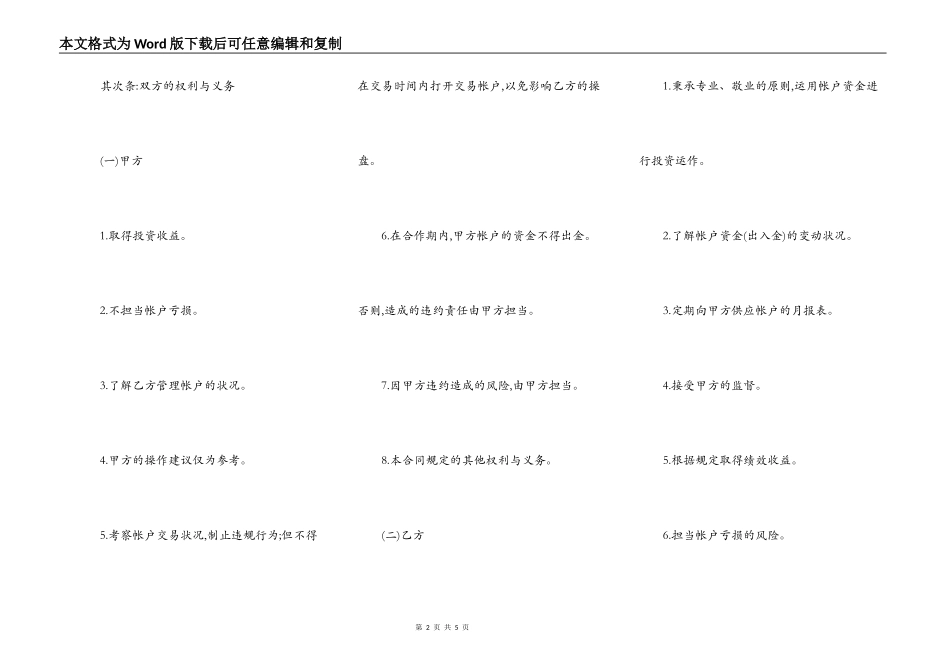 投资理财合同通用样本_第2页