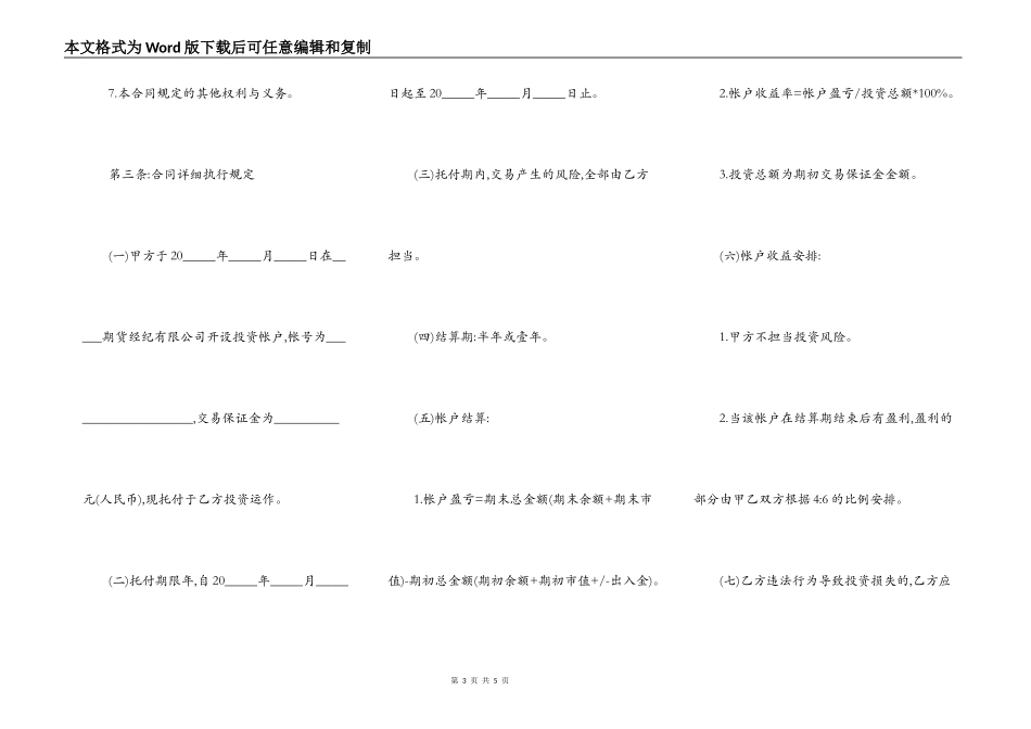 投资理财合同通用样本_第3页