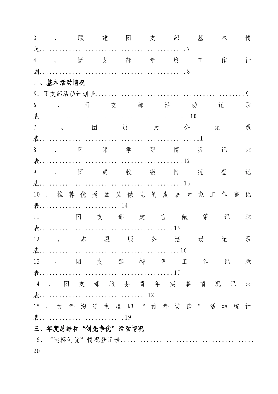 中建分公司团支部工作手册_第3页