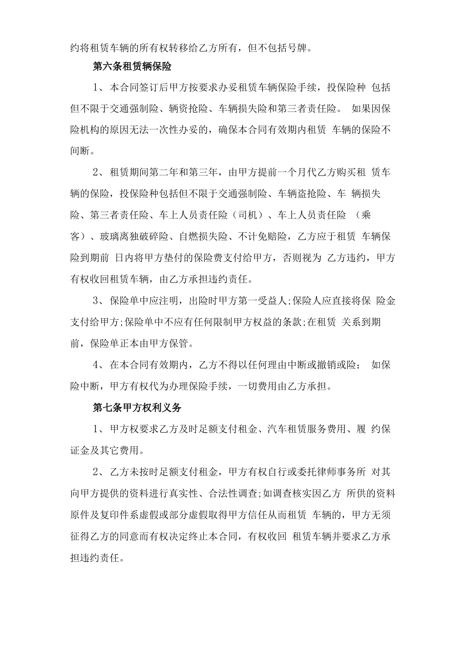 汽车以租代购合同范本与汽车位租赁协议_第2页