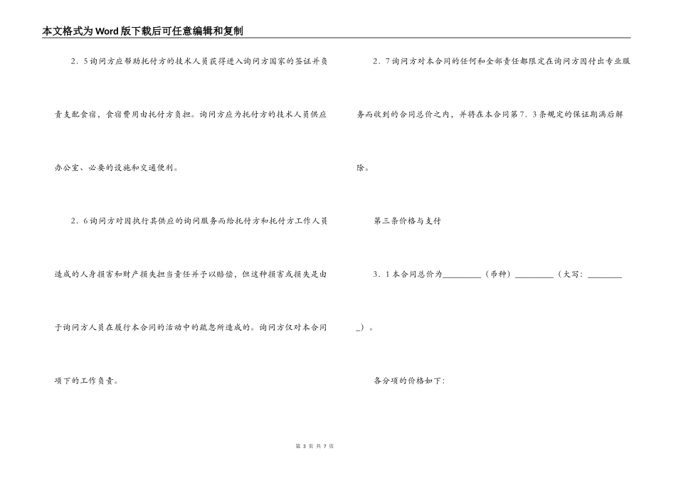 技术咨询合同（八）_第3页