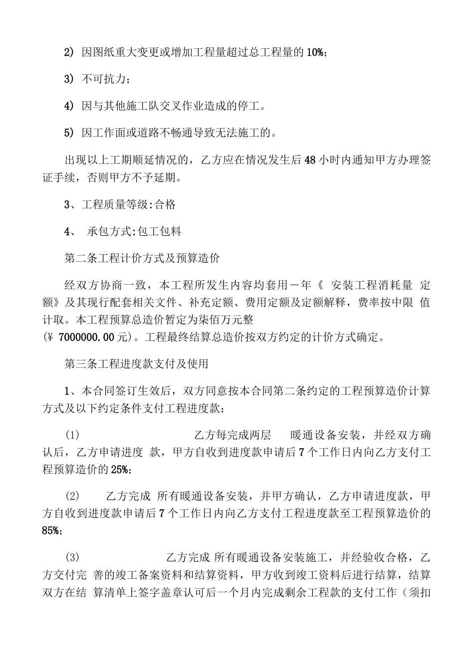 暖通工程合同_第2页