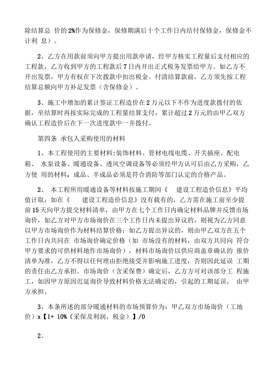 暖通工程合同_第3页