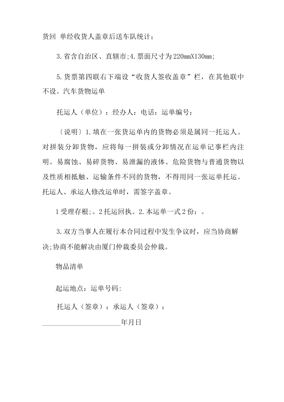 简单货物运输合同11篇_第2页