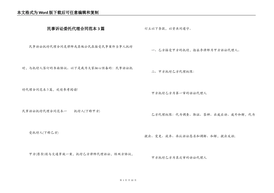 民事诉讼委托代理合同范本3篇_第1页