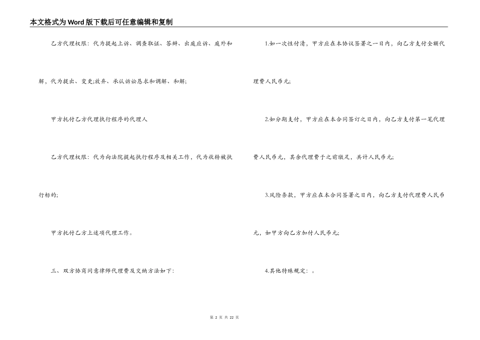 民事诉讼委托代理合同范本3篇_第2页