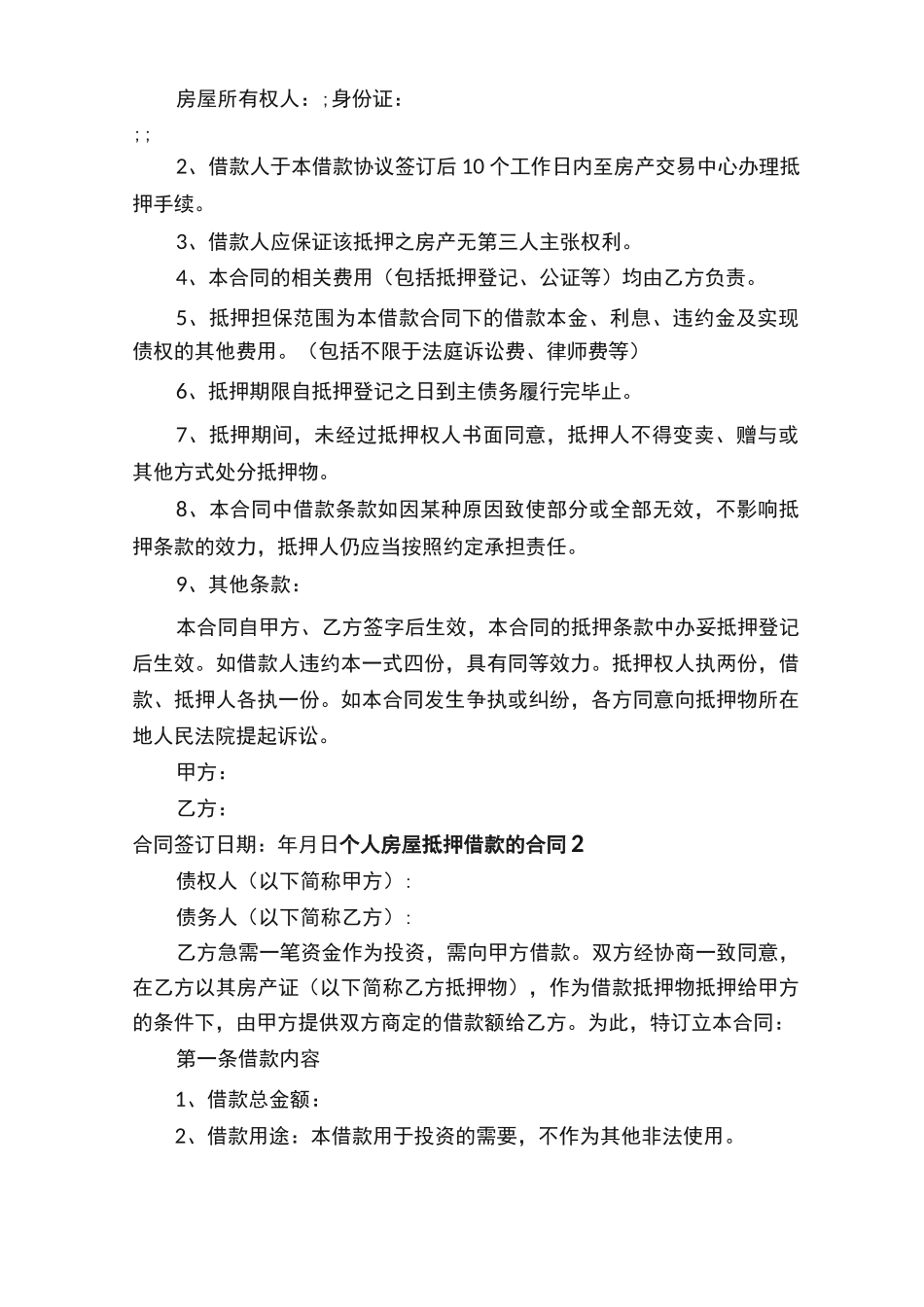 个人房屋抵押借款的合同范本（精选5篇）_第2页