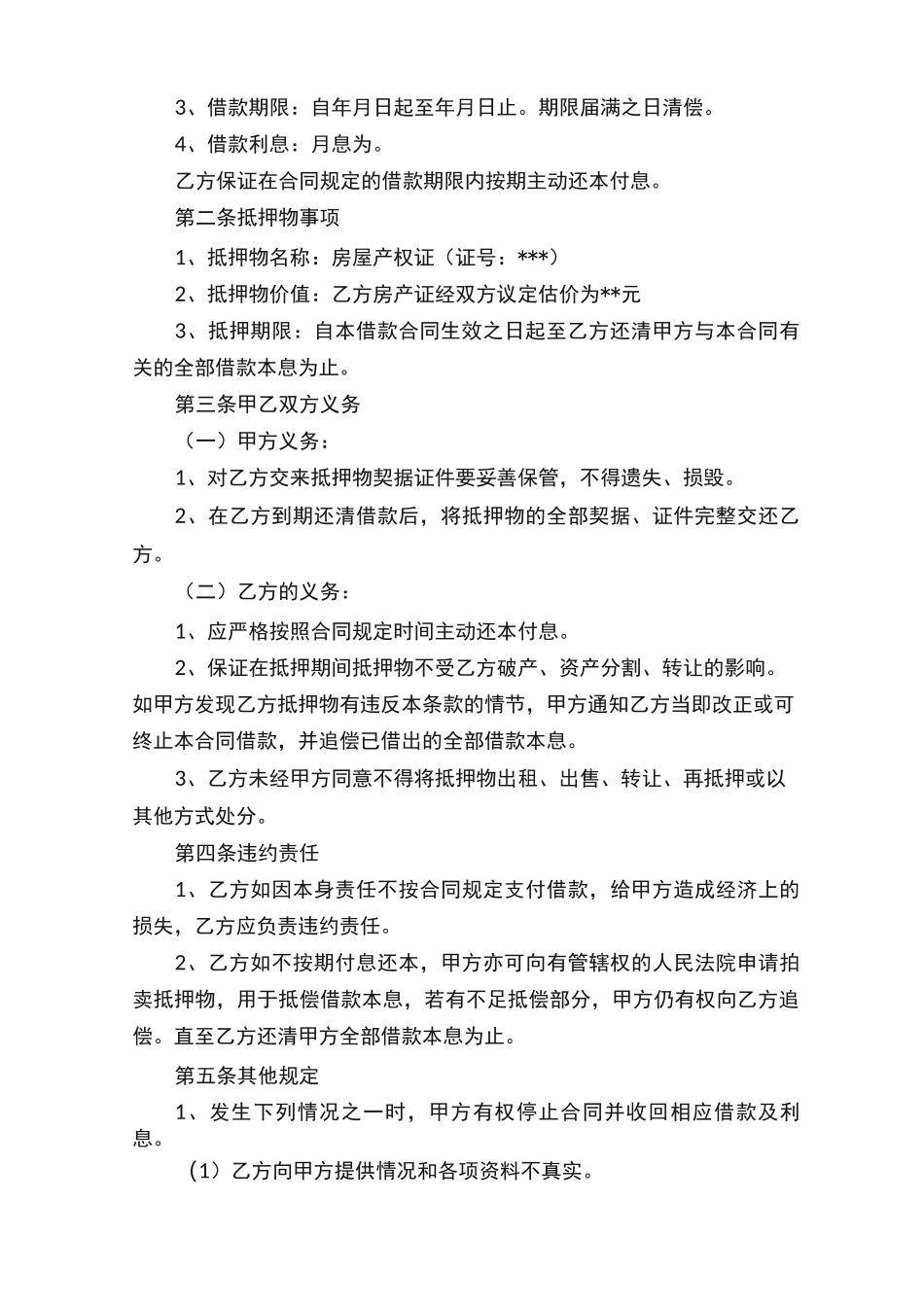 个人房屋抵押借款的合同范本（精选5篇）_第3页