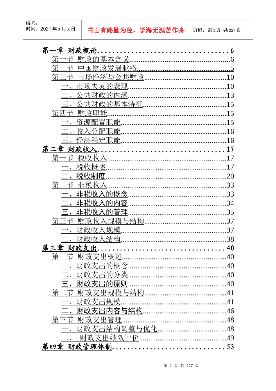中国财政管理的基本含义_第1页