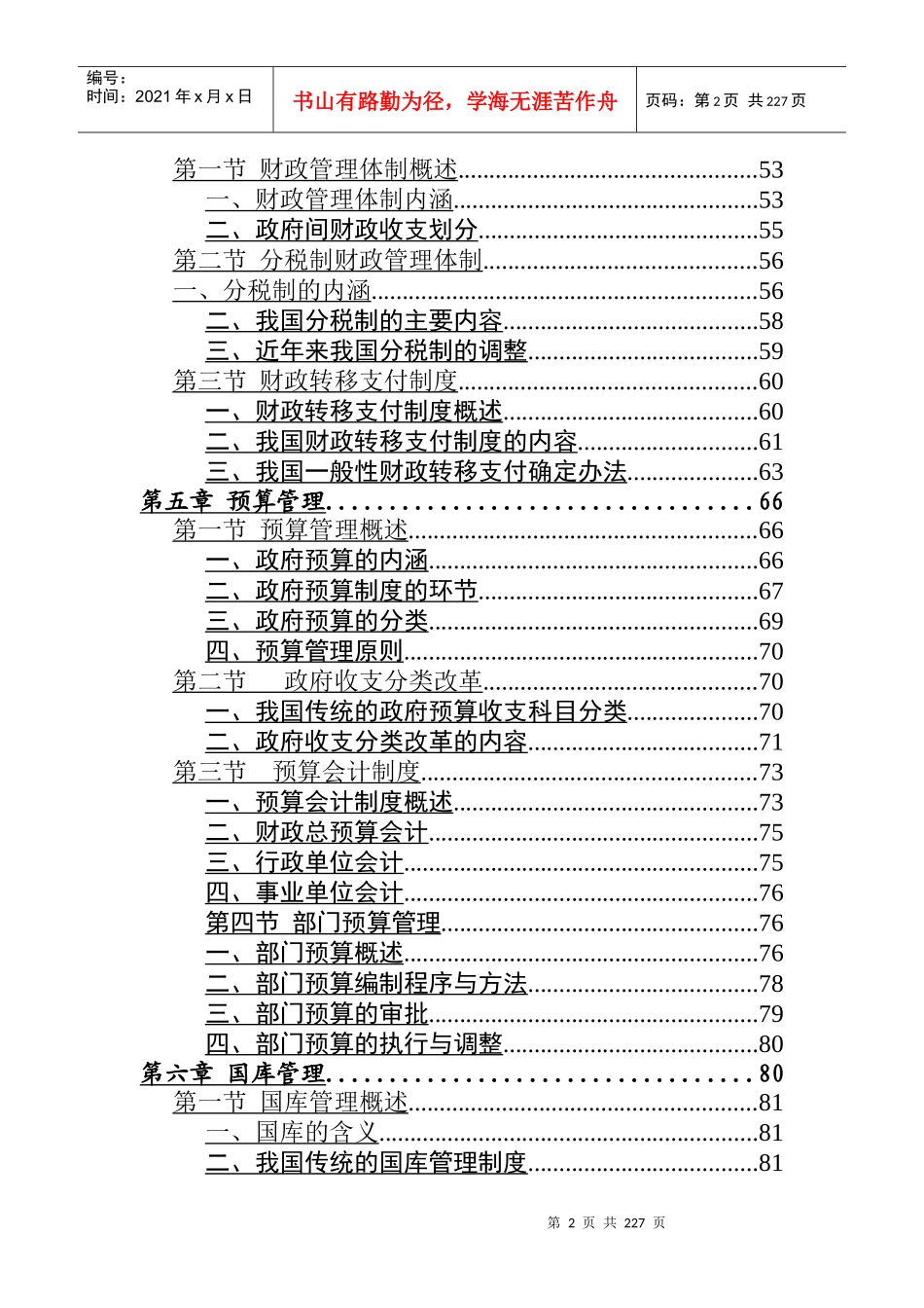 中国财政管理的基本含义_第2页