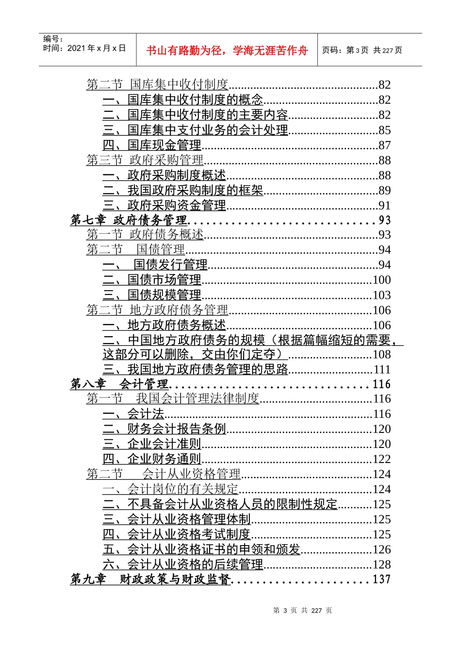 中国财政管理的基本含义_第3页