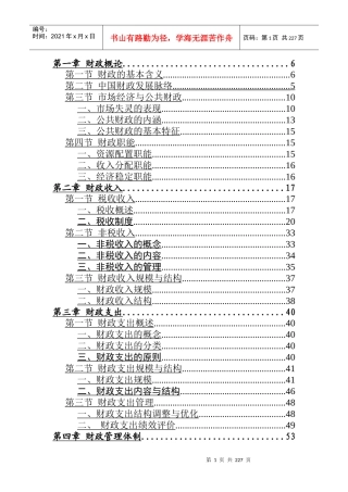 中国财政管理的基本含义