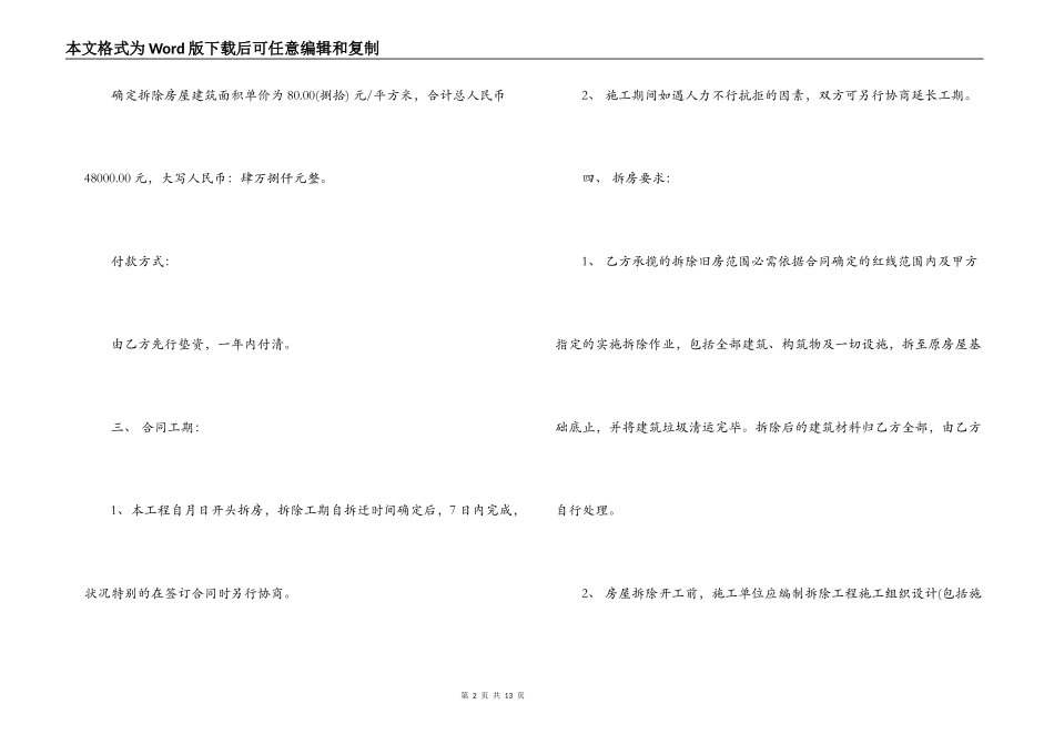 房屋拆除施工合同简单模板_第2页