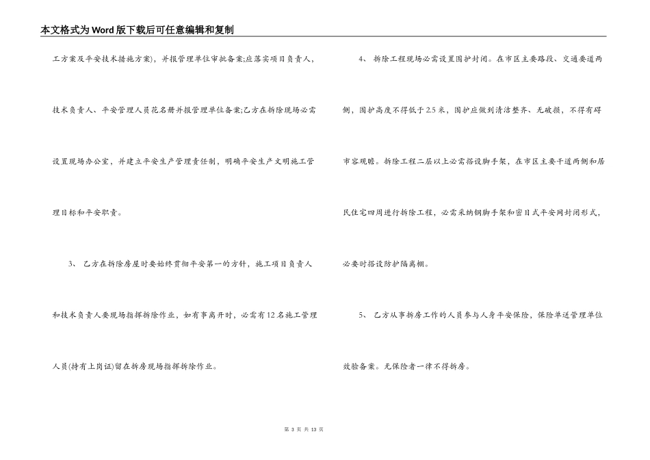 房屋拆除施工合同简单模板_第3页