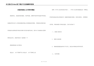 房屋拆除施工合同简单模板