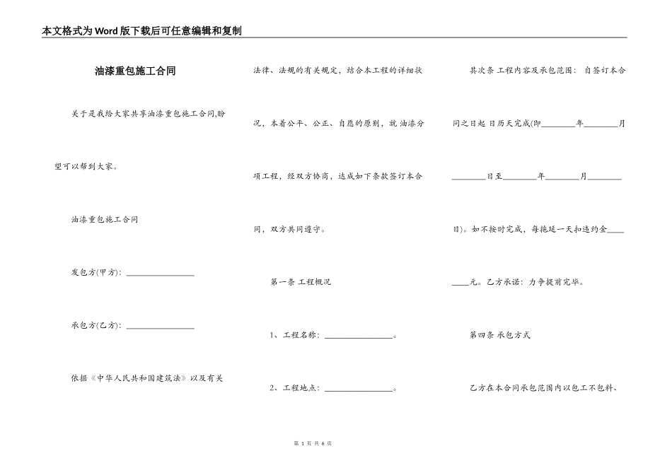 油漆重包施工合同_第1页