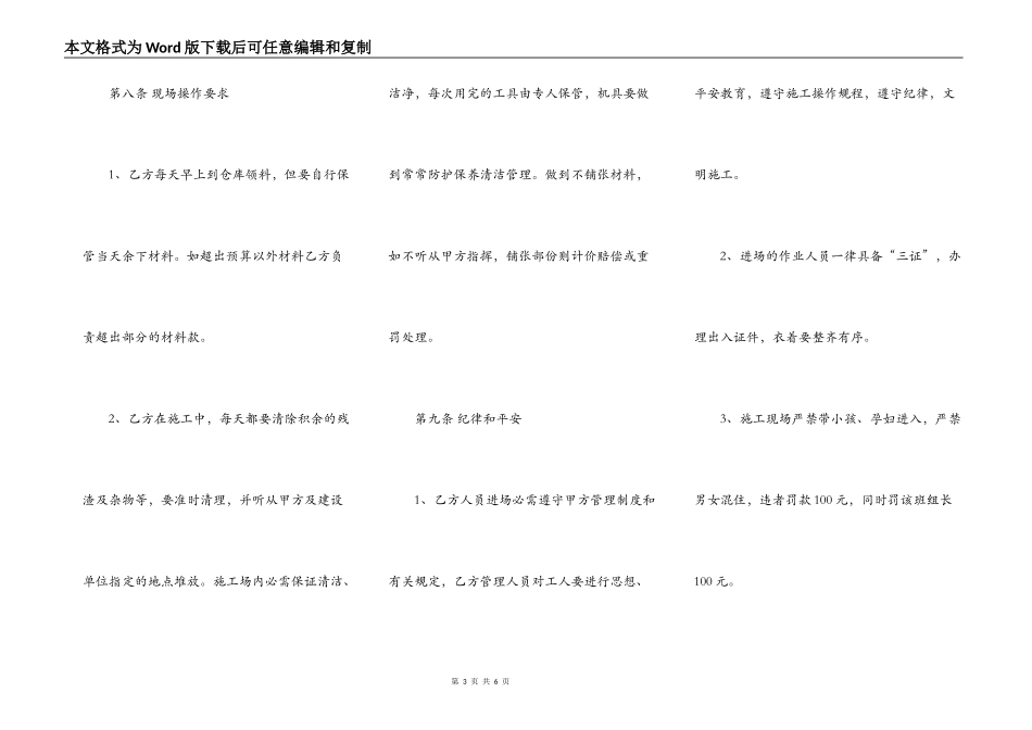 油漆重包施工合同_第3页