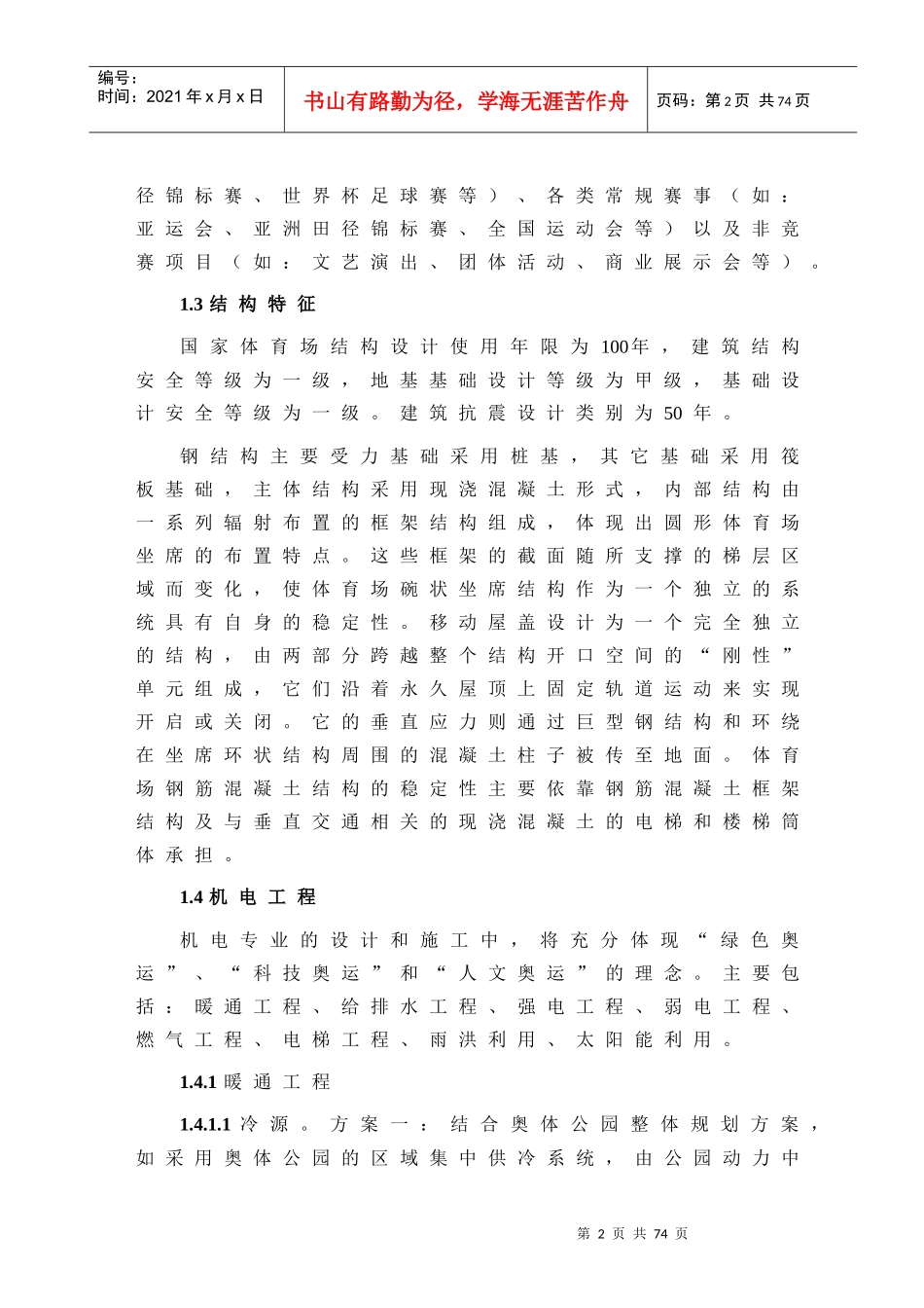 中国国家鸟巢体育场施工组织设计_第2页
