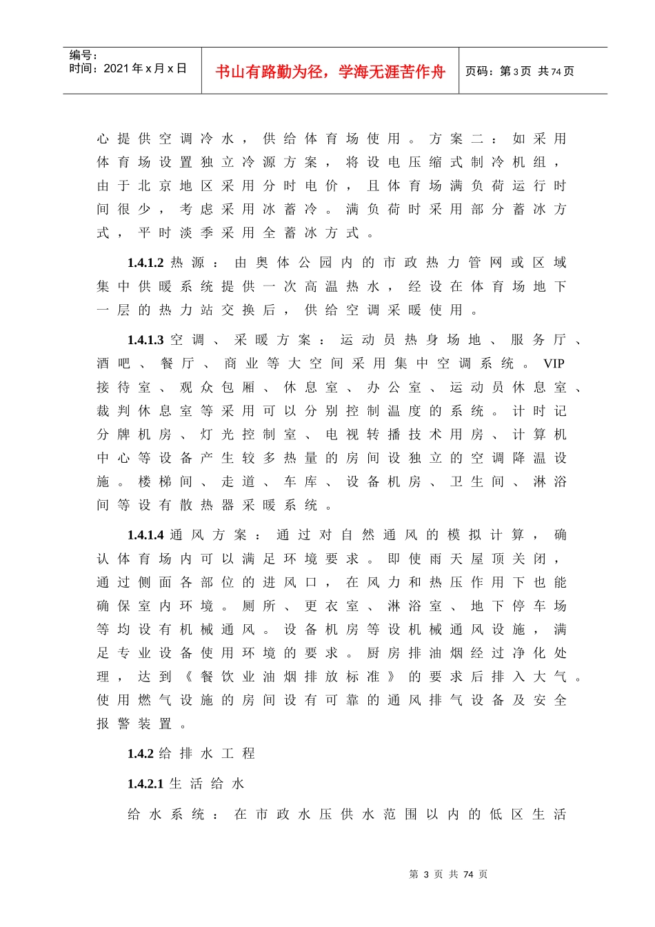 中国国家鸟巢体育场施工组织设计_第3页