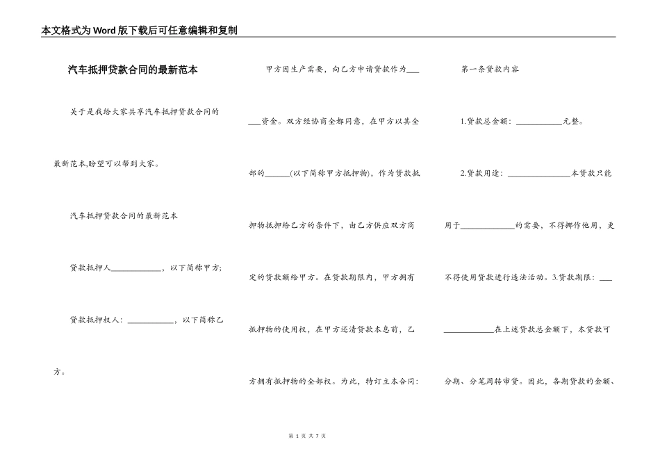 汽车抵押贷款合同的最新范本_第1页