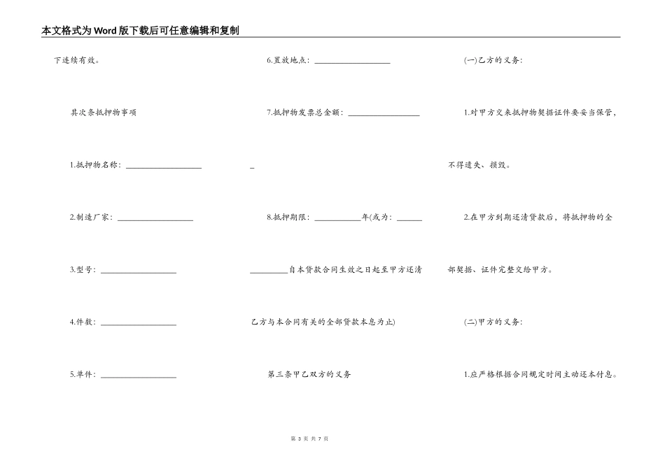 汽车抵押贷款合同的最新范本_第3页