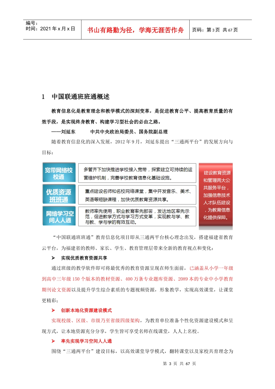 中国联通班班通项目教师应用手册new(1)_第3页