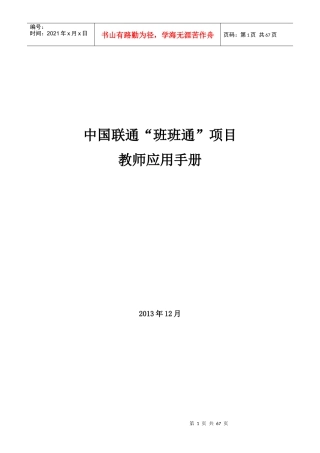 中国联通班班通项目教师应用手册new(1)