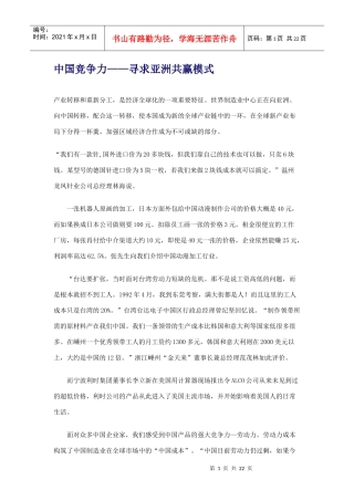 中国竞争力——寻求亚洲共赢模式