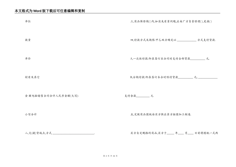 电脑销售合同范文 电脑销售合同范文精选5篇2021_第2页