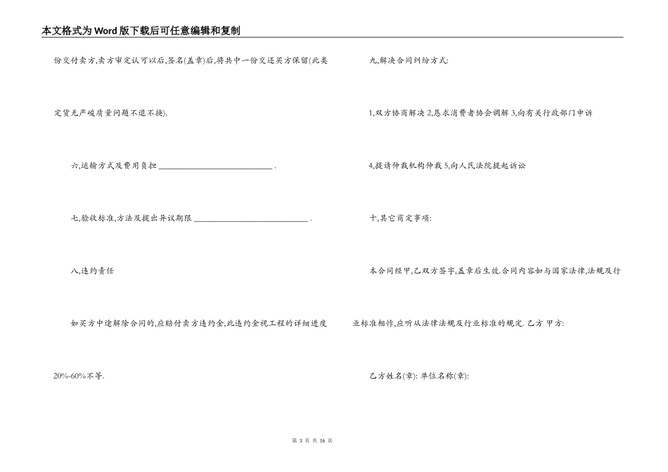 电脑销售合同范文 电脑销售合同范文精选5篇2021_第3页