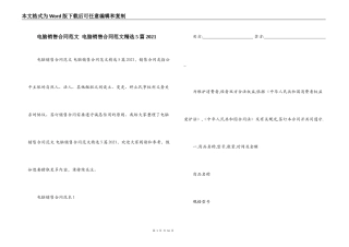 电脑销售合同范文 电脑销售合同范文精选5篇2021
