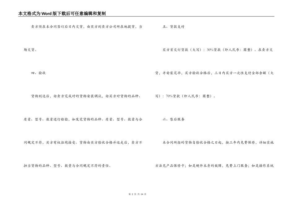 2022电脑销售合同范本_第2页