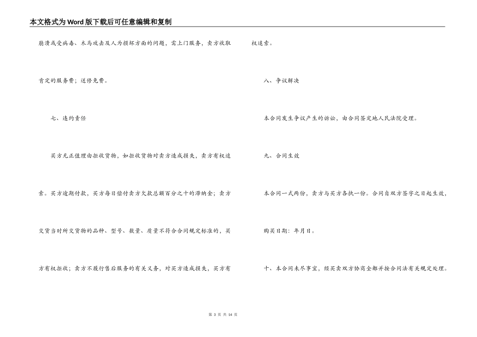 2022电脑销售合同范本_第3页