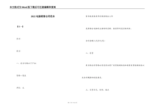 2022电脑销售合同范本